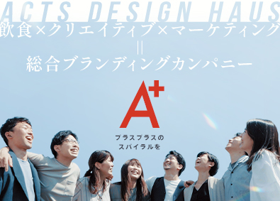 ＡｃｔｓＤｅｓｉｇｎＨａｕｓ株式会社 総合職（営業・マーケ）／飲食店の売上UPに貢献／研修充実