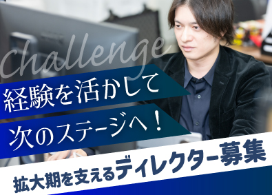 株式会社クライシスインテリジェンス イベントディレクター／年休130日前後／スライドワーク制