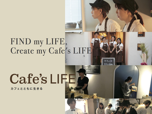 株式会社フードデザインラボ スクール系総合職／日本を元気にしていくカフェ開業に関わる