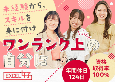 コクー株式会社 ワンランク上の事務／700名超を育成した研修／年休124日