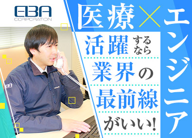 株式会社エバ(株式会社EBAホールディングス) 社内SE／賞与4カ月／安定の医療業界／土日祝休／残業ほぼなし