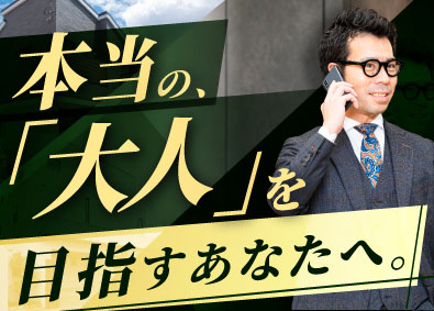 株式会社YAZAWA LUMBER(ヤマエグループ)ワンランク上の「大人」が集うハウスメーカーでの注文住宅営業
