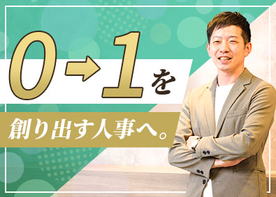 株式会社セラク【スタンダード市場】 人事（制度設計・運用）／上場企業／リモートワーク可／a2