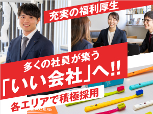 株式会社ヨシダ 歯科医療機器コンサルティング営業／未経験歓迎／賞与5.7カ月