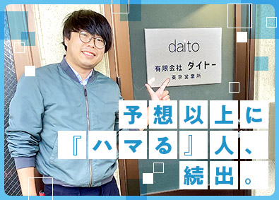 有限会社ダイトー オフィス機器のセットアップスタッフ／未経験歓迎／残業少なめ