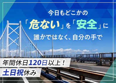 総合技術開発株式会社 社会インフラの調査・設計（コンサルタント業務）