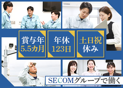 オーテック電子株式会社 セコムグループの技術系総合職／年休123日／賞与年5.5ヵ月