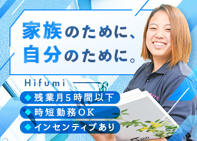 株式会社一二三（ヒフミ）　リノベーション本部 子育て世代の20代活躍！アポインター／17時退社／時短勤務可