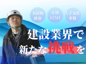 株式会社アクトエンジニアリング 建築技術者／未経験歓迎／年休125／大手ゼネコン案件多数