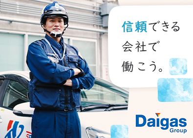 大阪ガスセキュリティサービス株式会社(大阪ガスのグループ会社)街と人の安全を守るカスタマーサポート／業界屈指の安定基盤