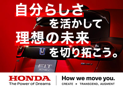 本田技研工業株式会社【プライム市場】 Hondaの人事／第二新卒歓迎・業界不問／WEB面接実施