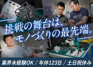 株式会社グーテンベルク 3Dプリンターの生産技術・設計／年間休日123日／土日祝休み