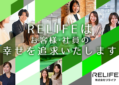 株式会社リライフルームコンサル／未経験歓迎／1年目年収500万越え／面接1回