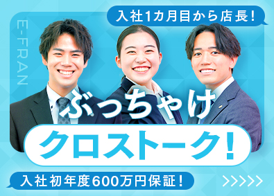 株式会社いーふらん反響営業／20代年収2000万円／高額インセンティブ毎月支給