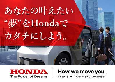 本田技研工業株式会社【プライム市場】 新規事業企画／Hondaのイノベーションをリードする
