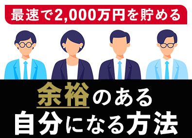 東建コーポレーション株式会社【プライム市場】 2000万円貯金を最速で叶えられる営業職／平均年収819万円