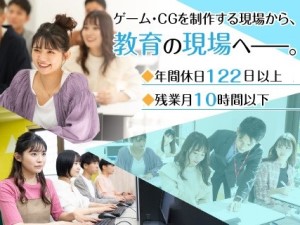 学校法人大原学園 ゲーム分野の専任教員／定時退勤OK／賞与5カ月分／土日祝休み