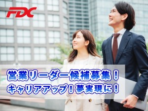 日本エフ・ディー・シー株式会社 メーカーの法人営業／賞与最大5カ月／土日祝休／定時退社可