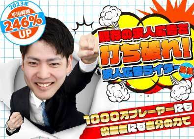 株式会社ベオスアイティーホールディングス ライティングで採用成果を最大化！採用職の求人ライター募集！