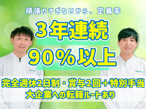 テルモヒューマンクリエイト株式会社(テルモ100％出資子会社) 未経験歓迎！医療機器・医薬品の製造職／土日休み／年休129日