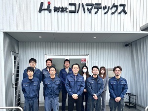 株式会社コハマテックス 製造スタッフ／土日休／日勤のみ／賞与年2回／前職給与考慮