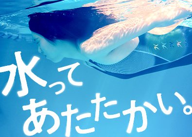 株式会社ニスポ 水泳インストラクター／未経験歓迎／賞与年3回／月収例25万円