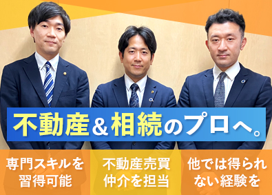 株式会社フジ相続不動産コンサルティング(フジ総合グループ) 不動産売買コンサルタント／資産家向け売買仲介や土地活用を担当