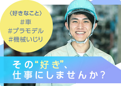 エイエフティー株式会社 未経験歓迎！製造系総合職（成形・塗装・組立）／年休121日