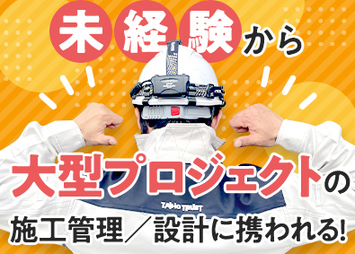 大豊トラスト株式会社 総合職（施工管理・設計）／年間休日120日／年収700万円可