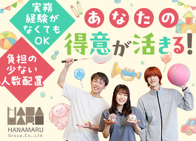 株式会社はなまるグループ 児童指導員／未経験歓迎／残業10h以下／賞与年2回