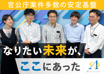 有限会社アシストコム システムエンジニア／100％自社開発／年間休日125日