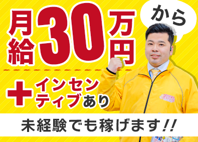 株式会社ＧＡＴＥ 未経験から稼げる買取スタッフ／月給30万円スタート／全員面接