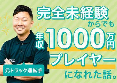 株式会社ＥＣＯ‐ＡＲＴ 入社1年目から稼げる営業／反響営業メイン／未経験歓迎