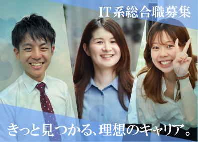 新日本テクトス株式会社 IT系総合職／月給30万円～／リモートワーク可／年休125日