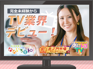 株式会社カメレオンフィルム 番組制作スタッフ（AD）／未経験可／テレ東系列実績／賞与2回