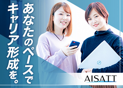 株式会社アイサット SES営業／未経験歓迎／月給29万円～／残業月10H以下