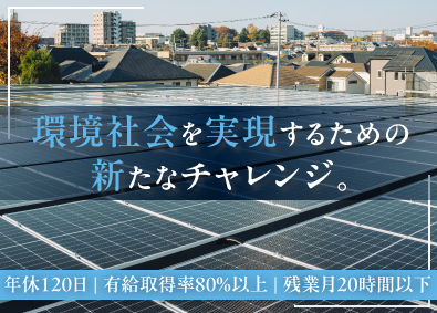 ＴＮＫ株式会社 太陽光発電の技術系総合職（設計・O&M）／全員面接