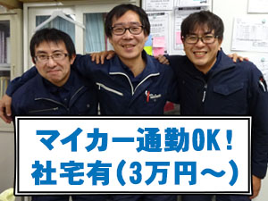 株式会社アシスト 消防設備の点検・工事／月給27～50万／入社祝金10万円支給