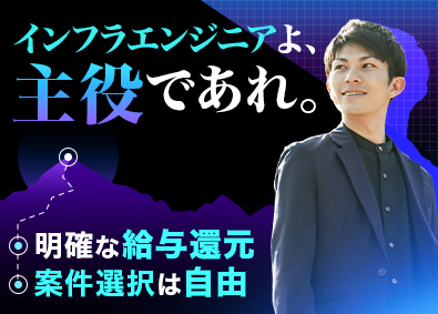 株式会社CAIRN インフラエンジニア／前給保証／厚生労働省認定ホワイト企業