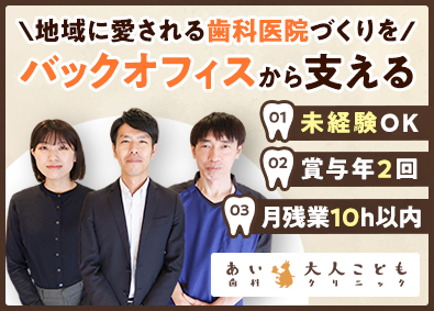 医療法人博愛敬会 事務スタッフ／残業月10ｈ以下／月給30万円～／経験者優遇