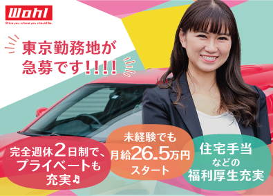 Ｗｏｈｌ株式会社（ウォール株式会社） サポート事務／未経験歓迎／定時退社も可／月給26.5万円