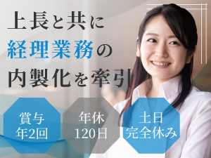 敬洋国際物流株式会社 経理／30~40代活躍中／年収500万円～／土日休／賞与2回