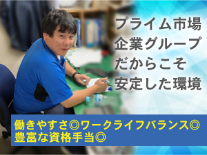 株式会社アーネスト 施設管理のリーダー職／未経験歓迎／残業月15時間程度