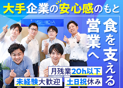 西日本イシダ株式会社(イシダグループ) 法人営業／未経験歓迎／土日祝休み／賞与年3回／ノルマ無し