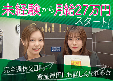 株式会社ゴールドリンク 追い風インゴッドの提案／営業職／インセンだけで700万円実績