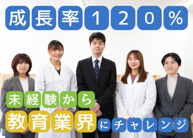 個別指導まなび【ウィザスグループ／株式会社Blue Sky FC】 教室長候補／業績120％／未経験可／大阪・兵庫エリア積極展開