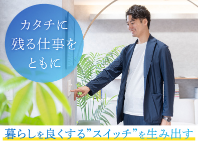 神保電器株式会社 インテリアに馴染むスイッチの商品・販促企画／残業10時間未満