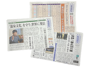 株式会社観光経済新聞社 総合職（営業・企画・取材・執筆・編集）／営業経験者優遇