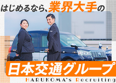 春駒交通株式会社(日本交通グループ) タクシードライバー／月給40万円保証／週3勤務／未経験歓迎
