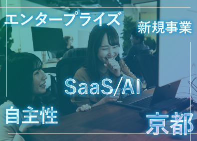 Ｂａｓｅｃｏｎｎｅｃｔ株式会社 エンタープライズ向けSaaSの提案営業／スタートアップ事業